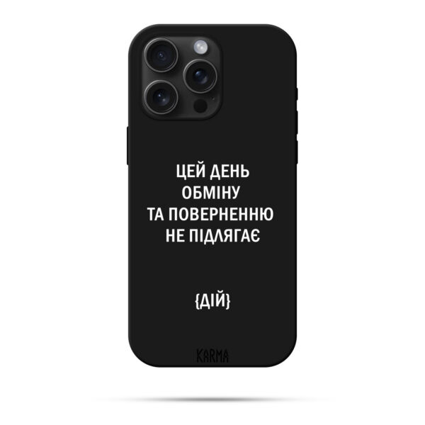 Чохол для iPhone КАРМА ЦЕЙ ДЕНЬ ОБМІНУ ТА ПОВЕРНЕННЮ НЕ ПІДЛЯГАЄ