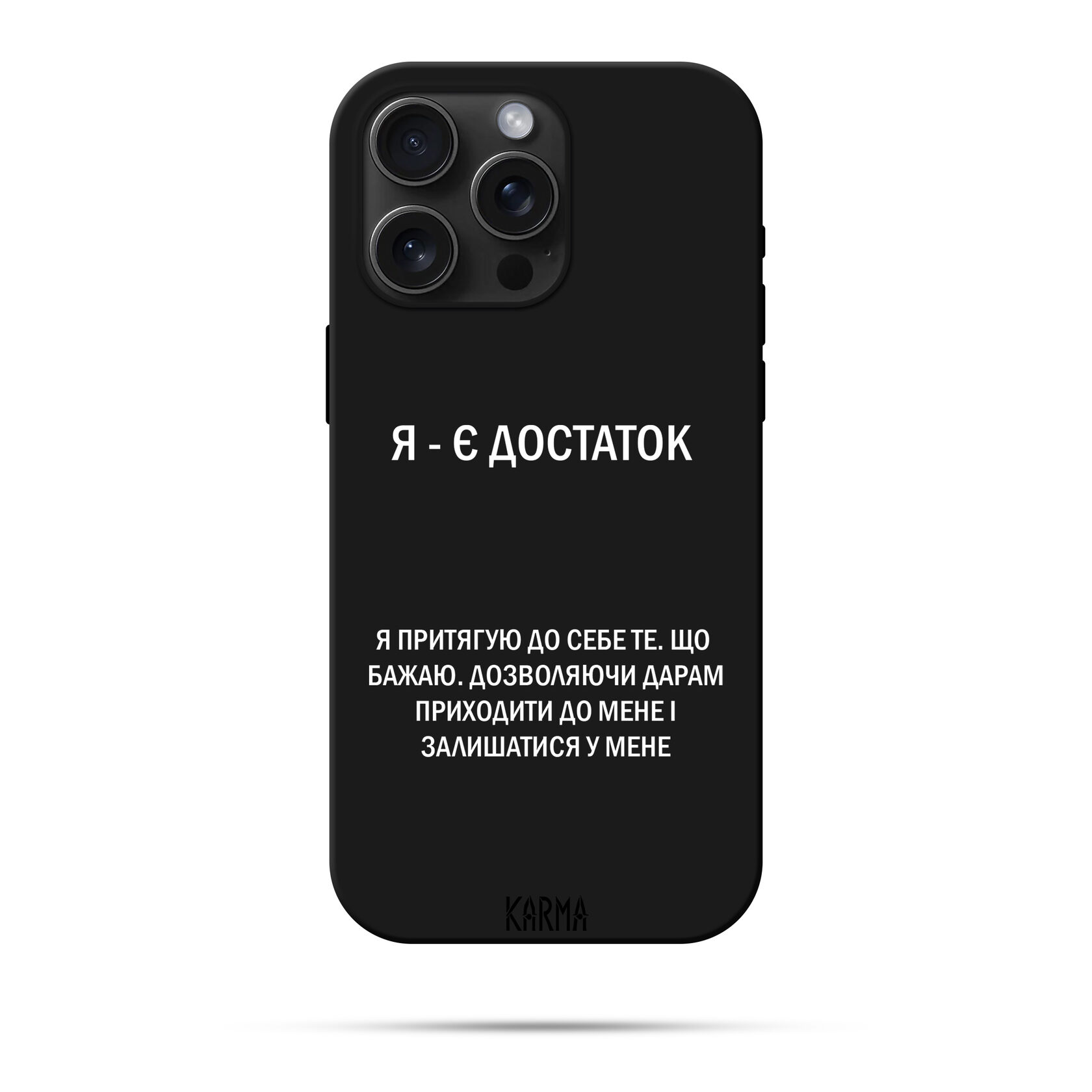 Чохол для iPhone Я Є Достаток