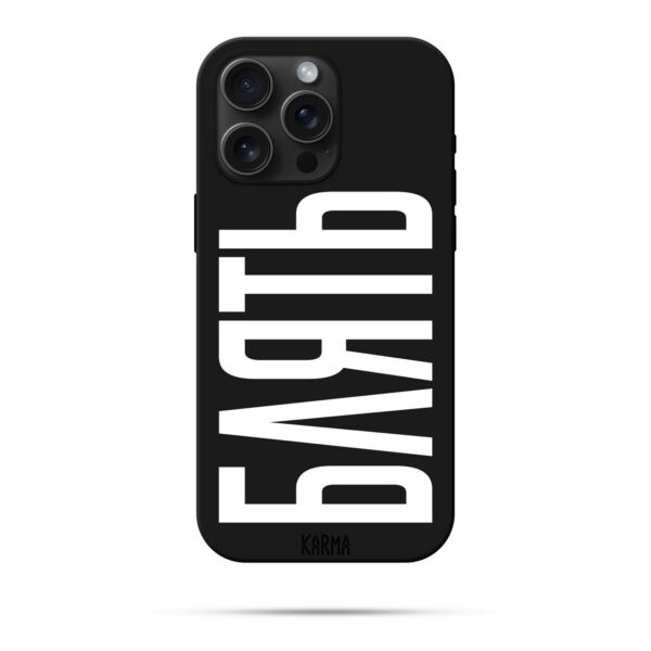 Чохол для iPhone Блять