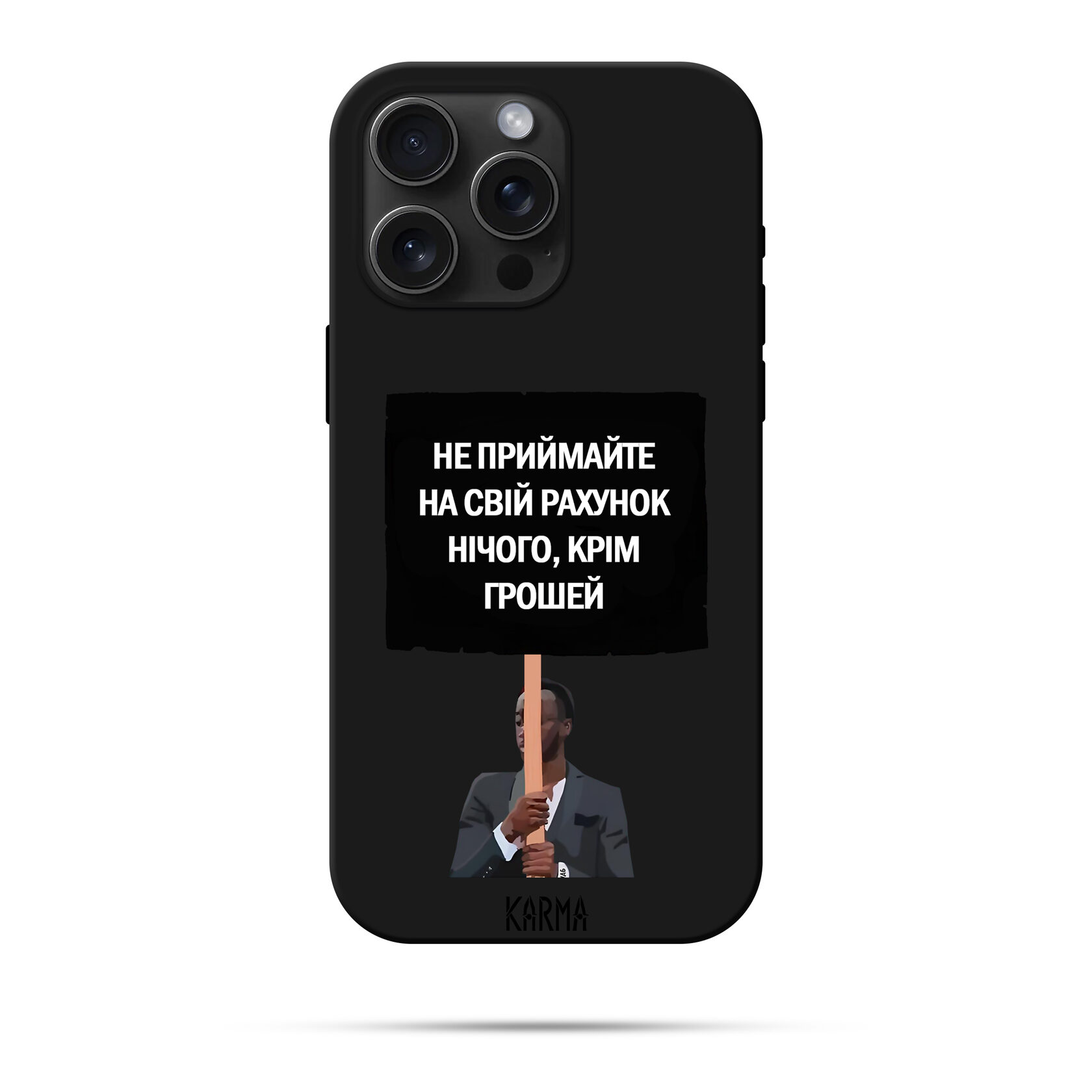 Чохол для iPhone Нічого крім грошей
